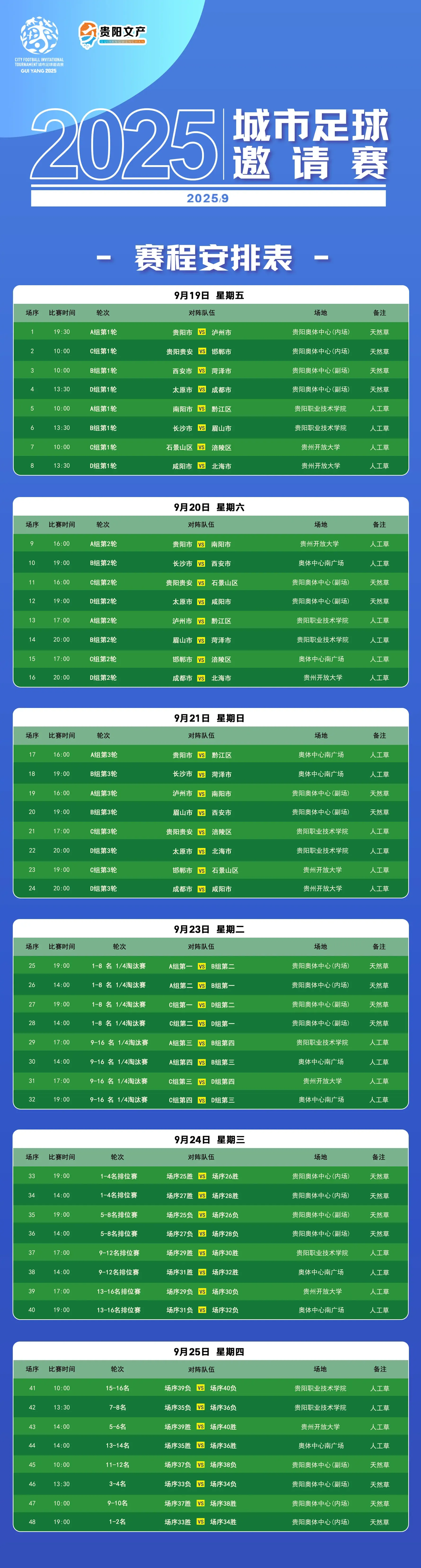 城市足球邀, 球狂欢, 日至 城市足球邀, 球狂欢, 日至